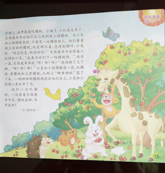 语言《樱桃雨》-定远县粮食局幼儿园