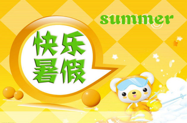 天才宝贝2016暑假通知书-随州市天才宝贝智能