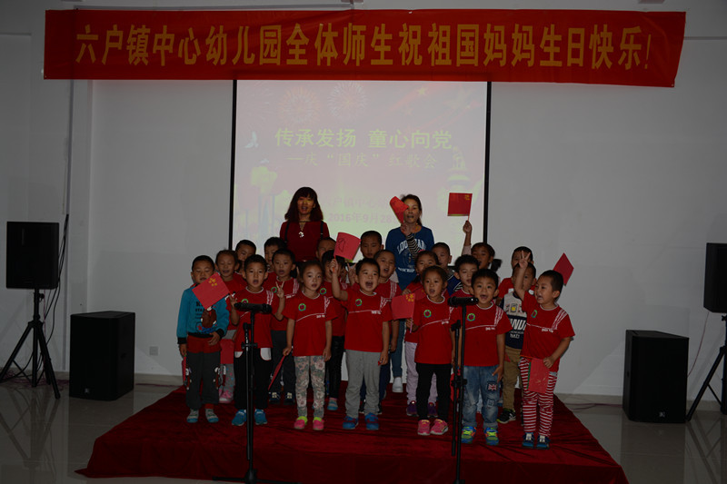 六户镇中心幼儿园举行"迎国庆红歌会"活动_春天吧 放歌十月,稚嫩童声唱响祖国妈妈生日祝福, 9月28日下午,六户镇中心幼儿园“迎国庆红歌会”拉开帷幕。