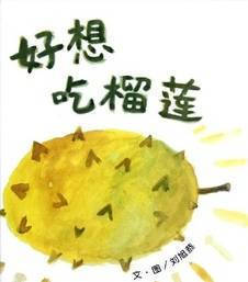 榴莲1.jpg 榴莲1.jpg