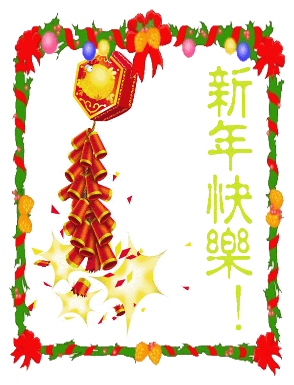 祝福您与孩子元旦快乐!