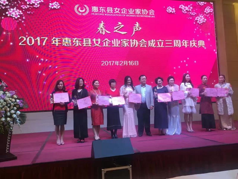 2017年惠东县女企业家协会成立三周年庆典