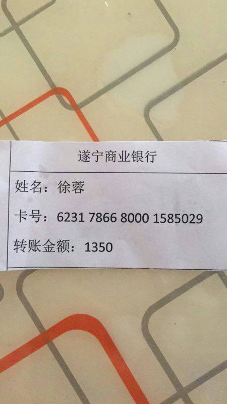 大家理解配合！谢谢！直接转账到徐蓉老师卡上，把回执单拿回交老师处！