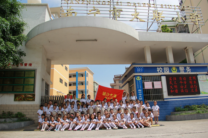 幼小链接走进大联小学