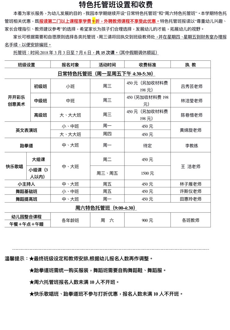 特色托管班设置和收费