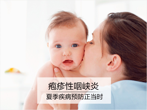 [美恩幼儿园●保健知识]-- 疱疹性咽炎怎么预防