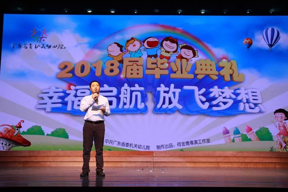 幸福起航,放飞梦想—2018年省委幼大班幼儿毕业典礼