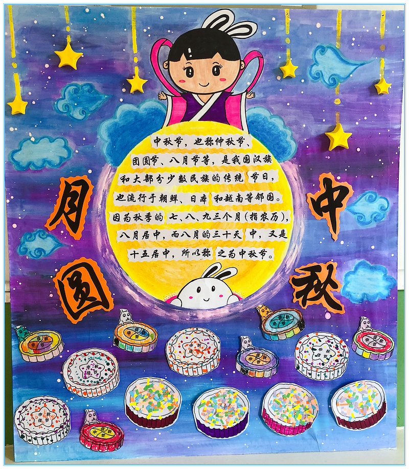 中秋节快乐