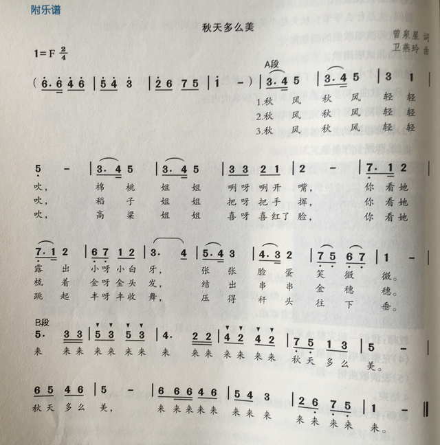 歌曲《秋天多美丽》