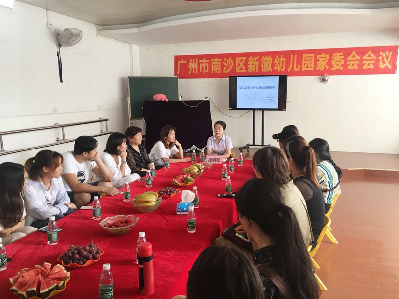 家园携手,同心同行——新徽幼儿园家委会会议报道