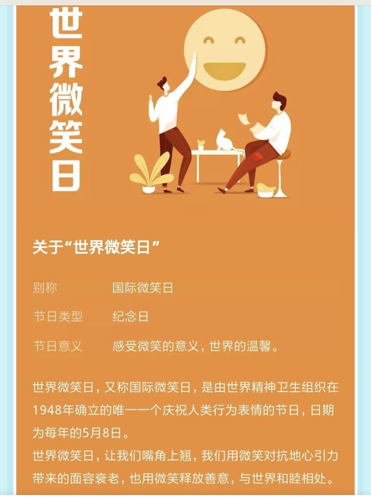 世界微笑日