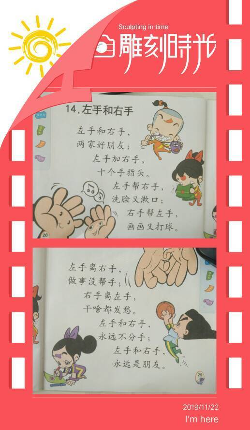 儿歌《左手和右手》