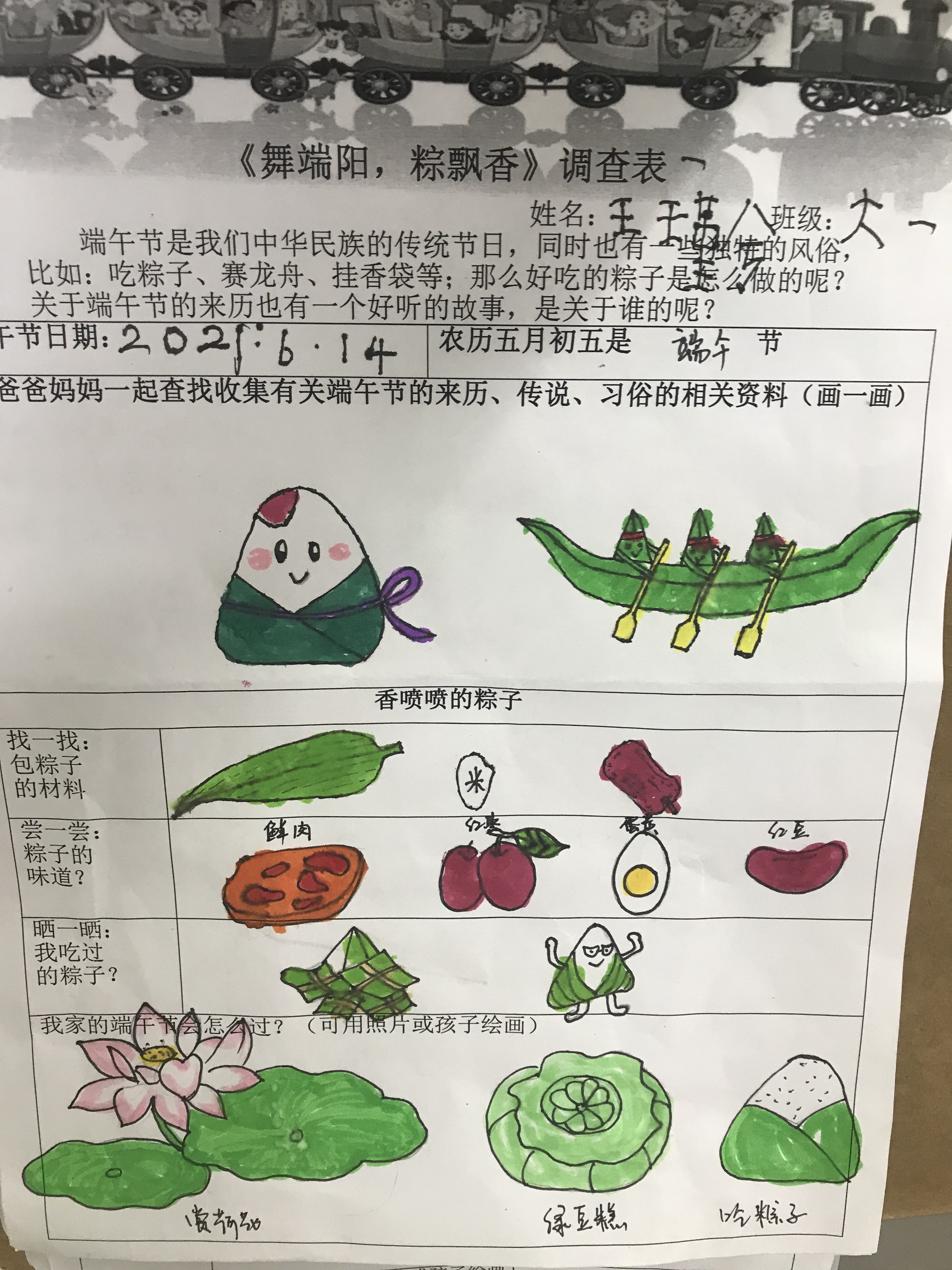 既然小朋友们都对粽子这么了解,紧接着,老师引导小朋友们一起看做粽子的
