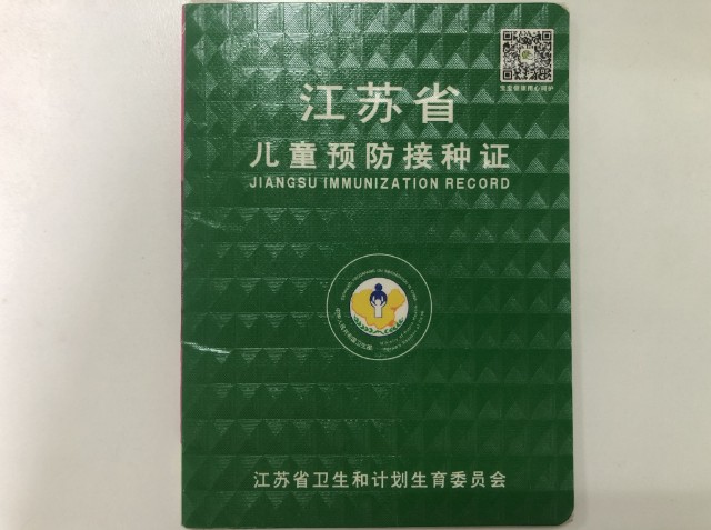 预防接种本.jpg