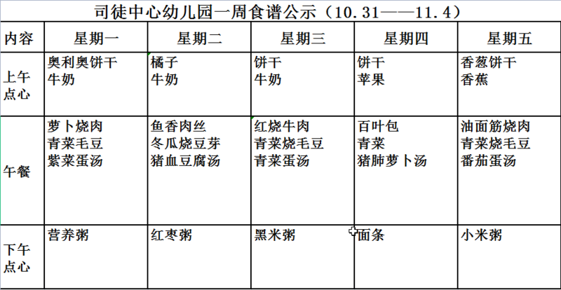 10.31--11.4.png