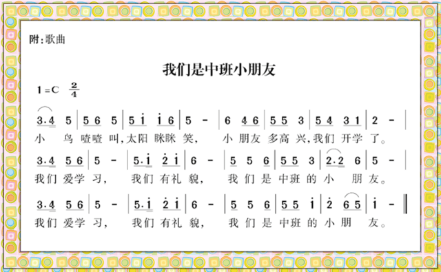 我们是中班小朋友.png